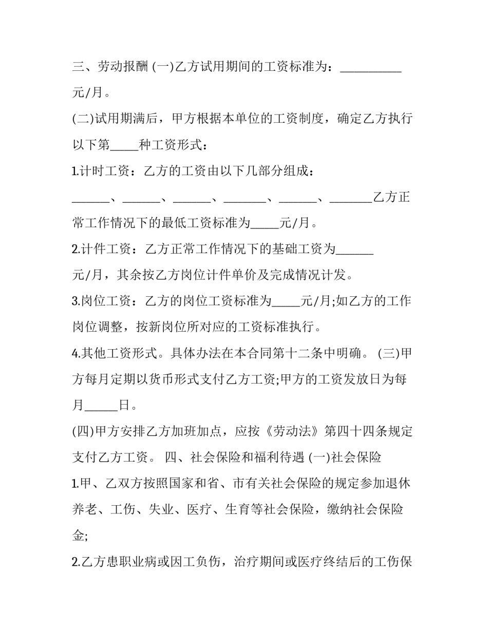 劳务合同书 电子版 劳务合同书版(四篇)_第3页