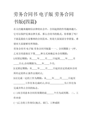 劳务合同书 电子版 劳务合同书版(四篇)