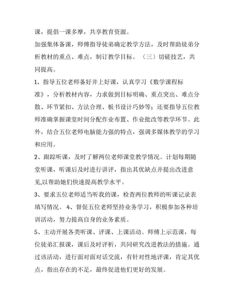 2023年骨干教师帮扶青年教师计划方案 骨干教师帮扶青年教师计划和个人总结(14篇)_第2页