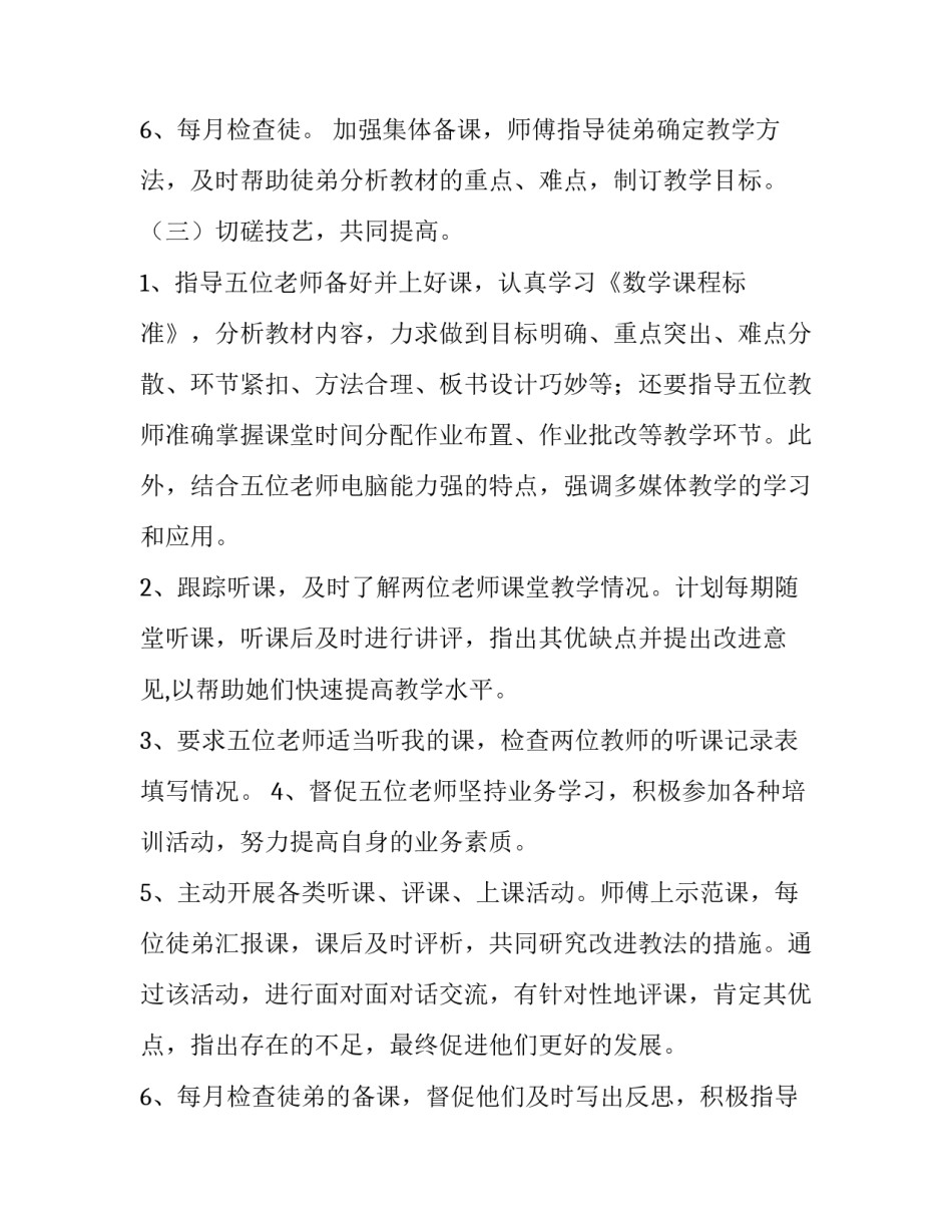 2023年骨干教师帮扶青年教师计划方案 骨干教师帮扶青年教师计划和个人总结(14篇)_第3页