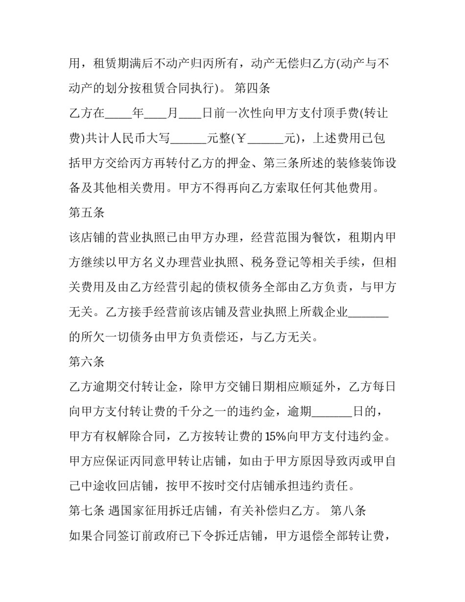 商场商铺转让协议 商场商铺转让协议书(十三篇)_第3页