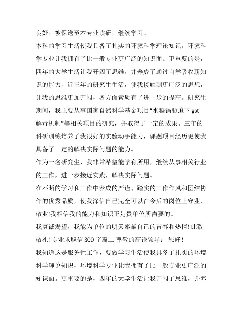 最新专业求职信300字(十七篇)_第2页