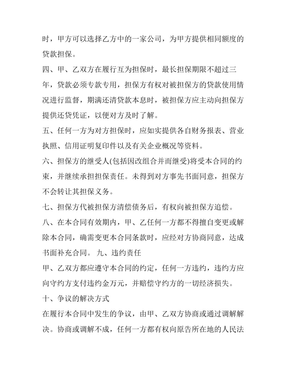 融资担保合同 融资担保合同的陷阱条款(5篇)_第2页