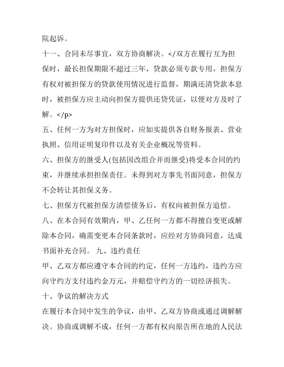 融资担保合同 融资担保合同的陷阱条款(5篇)_第3页