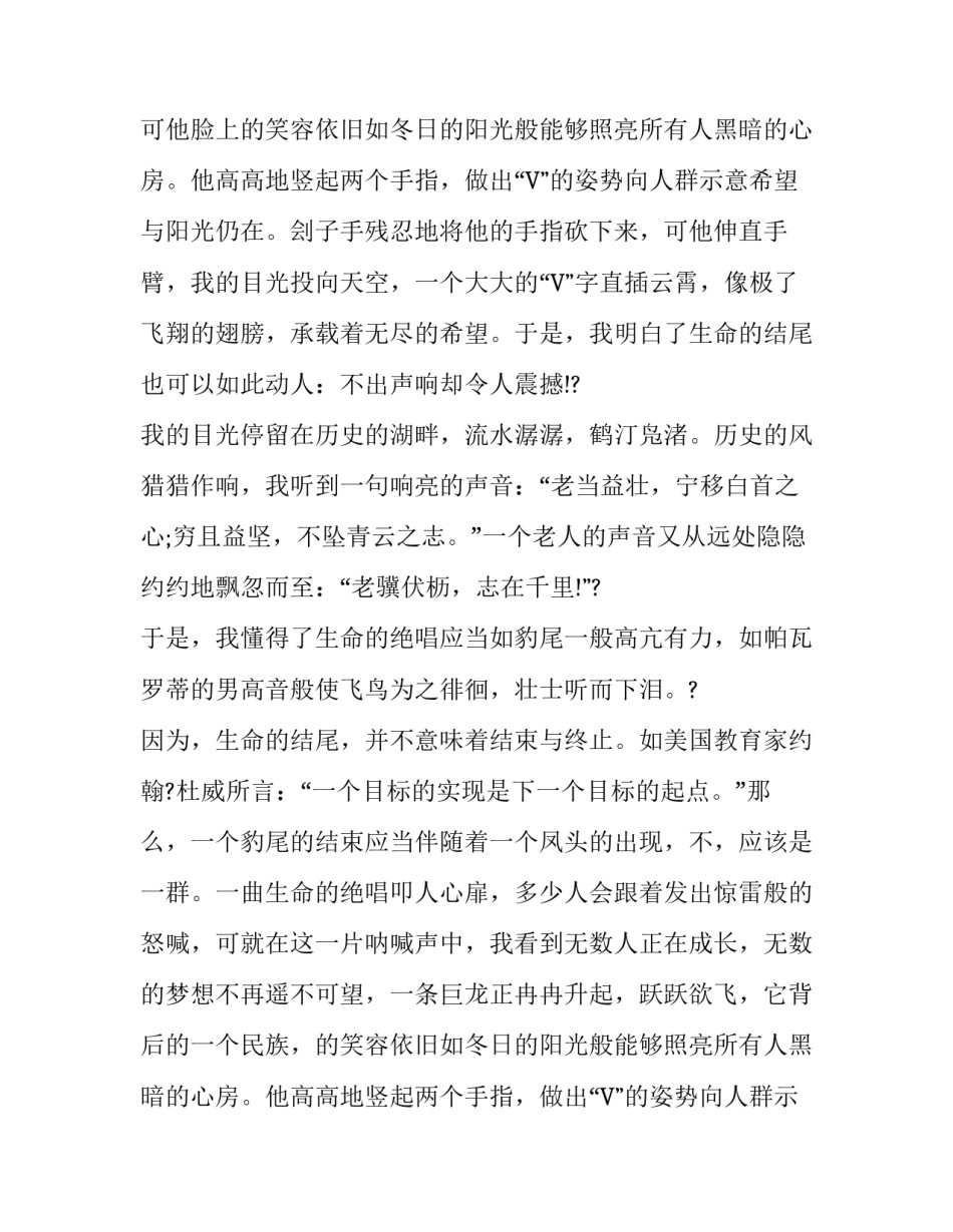 全国卷高考满分作文：生命的绝唱_第2页