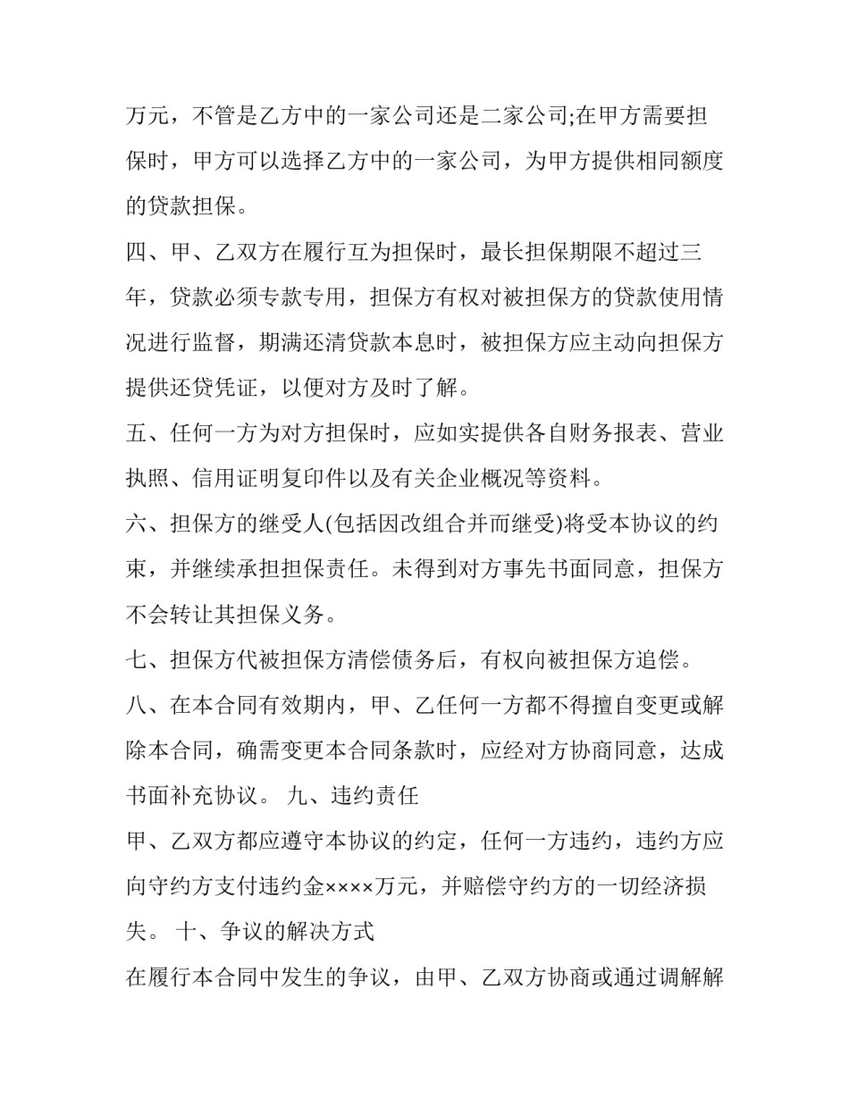 2023年融资担保合同无效 融资担保合同印花税(5篇)_第2页