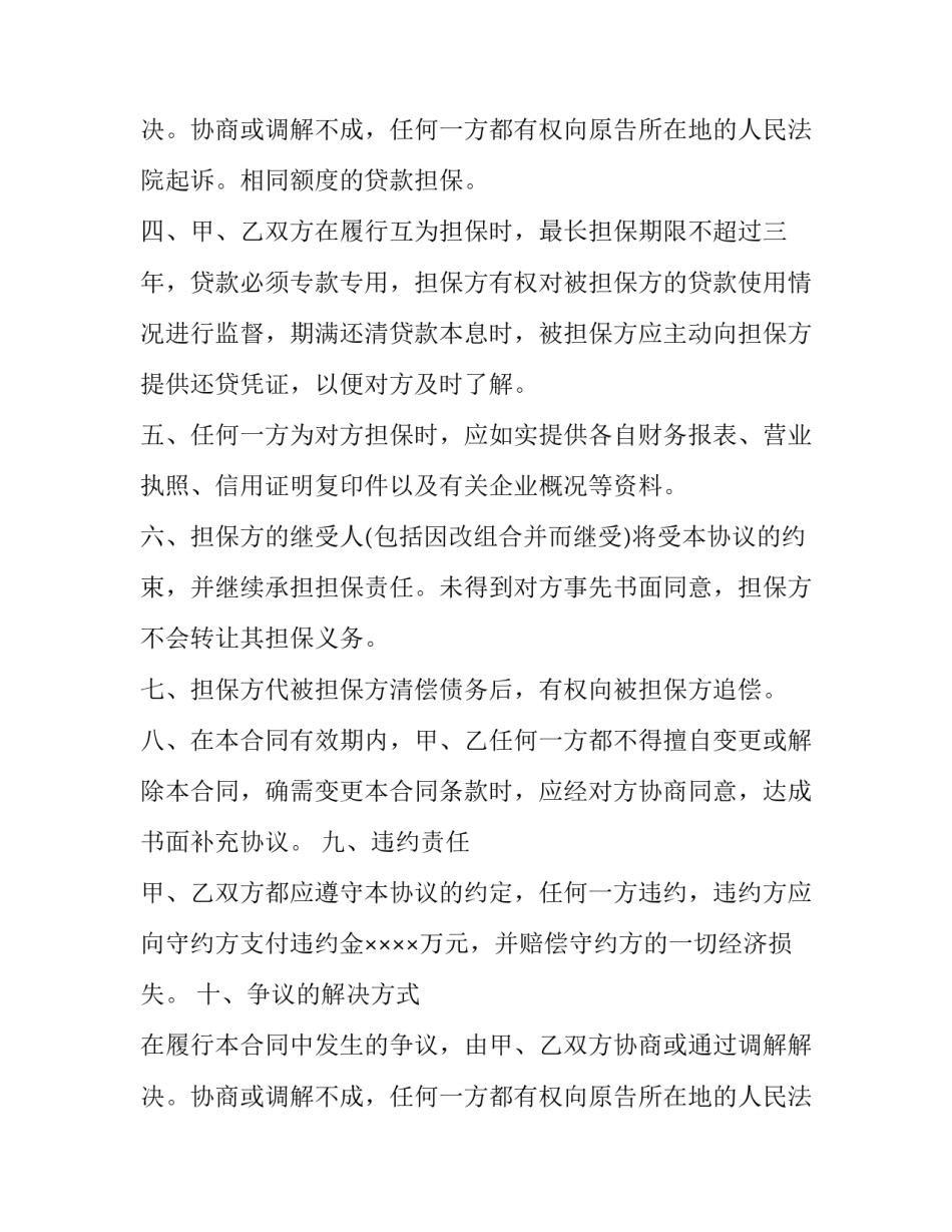 2023年融资担保合同无效 融资担保合同印花税(5篇)_第3页