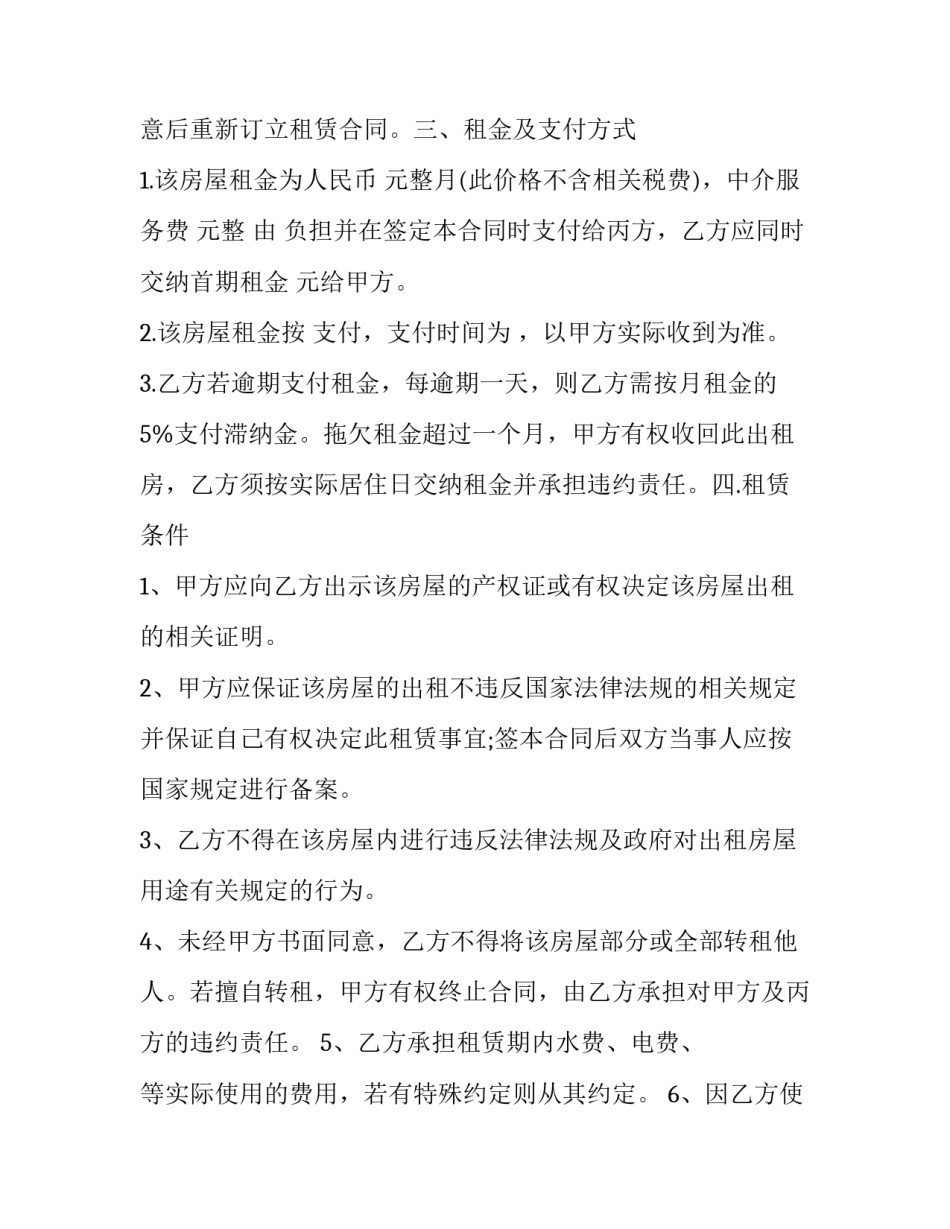 2023年标准的房屋租赁合同 2023年房屋租赁合同(十七篇)_第1页