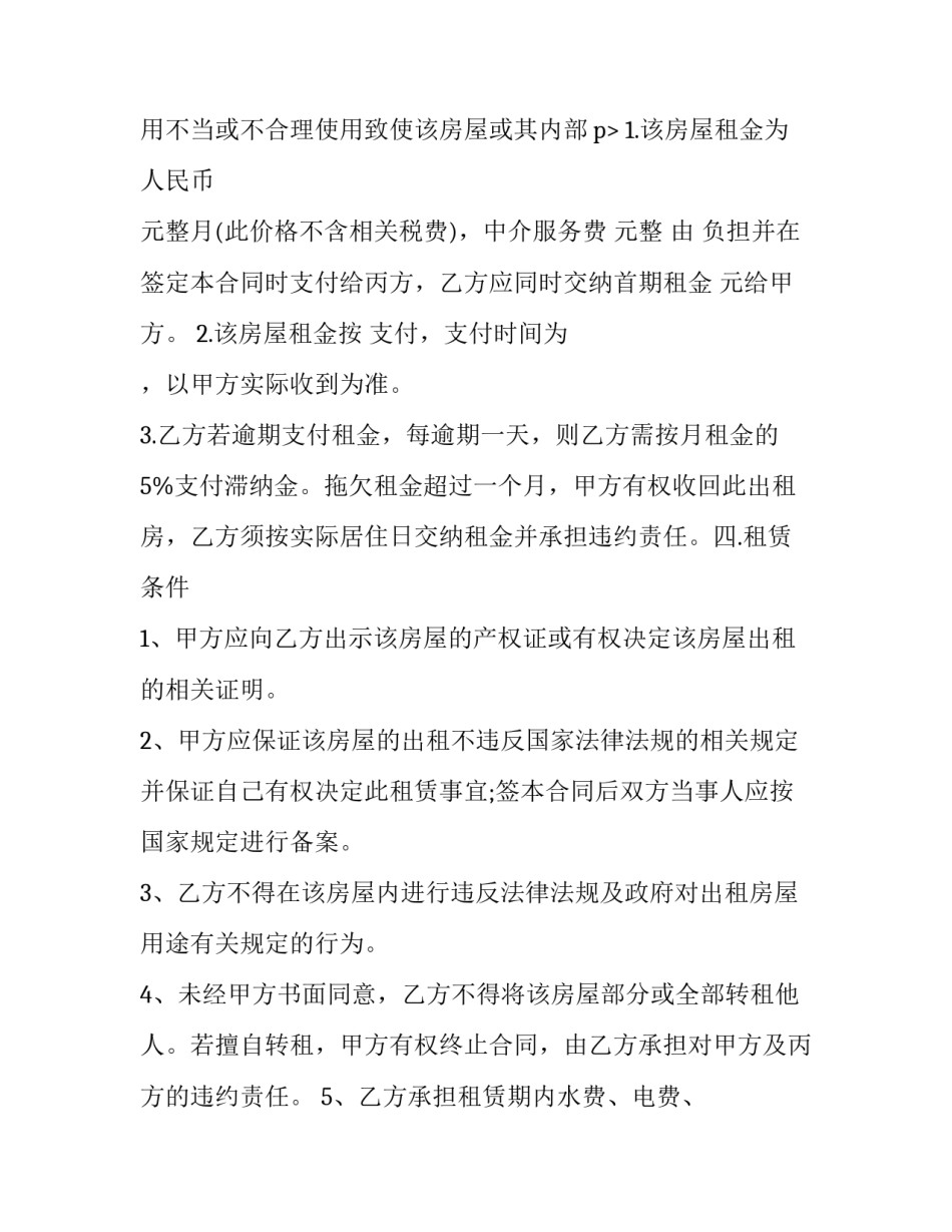 2023年标准的房屋租赁合同 2023年房屋租赁合同(十七篇)_第2页
