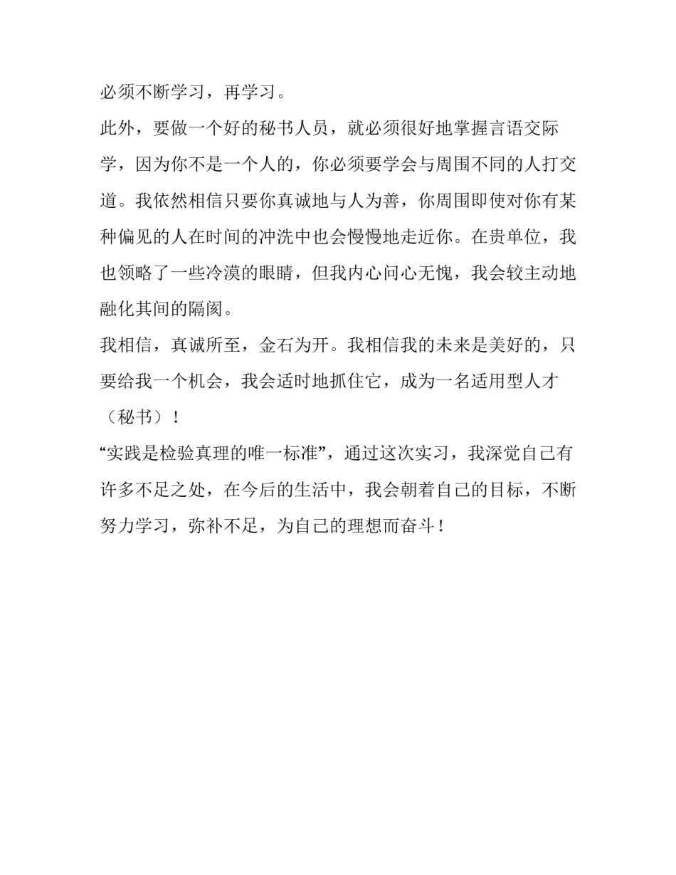 精选文秘专业的实习报告范文_第2页