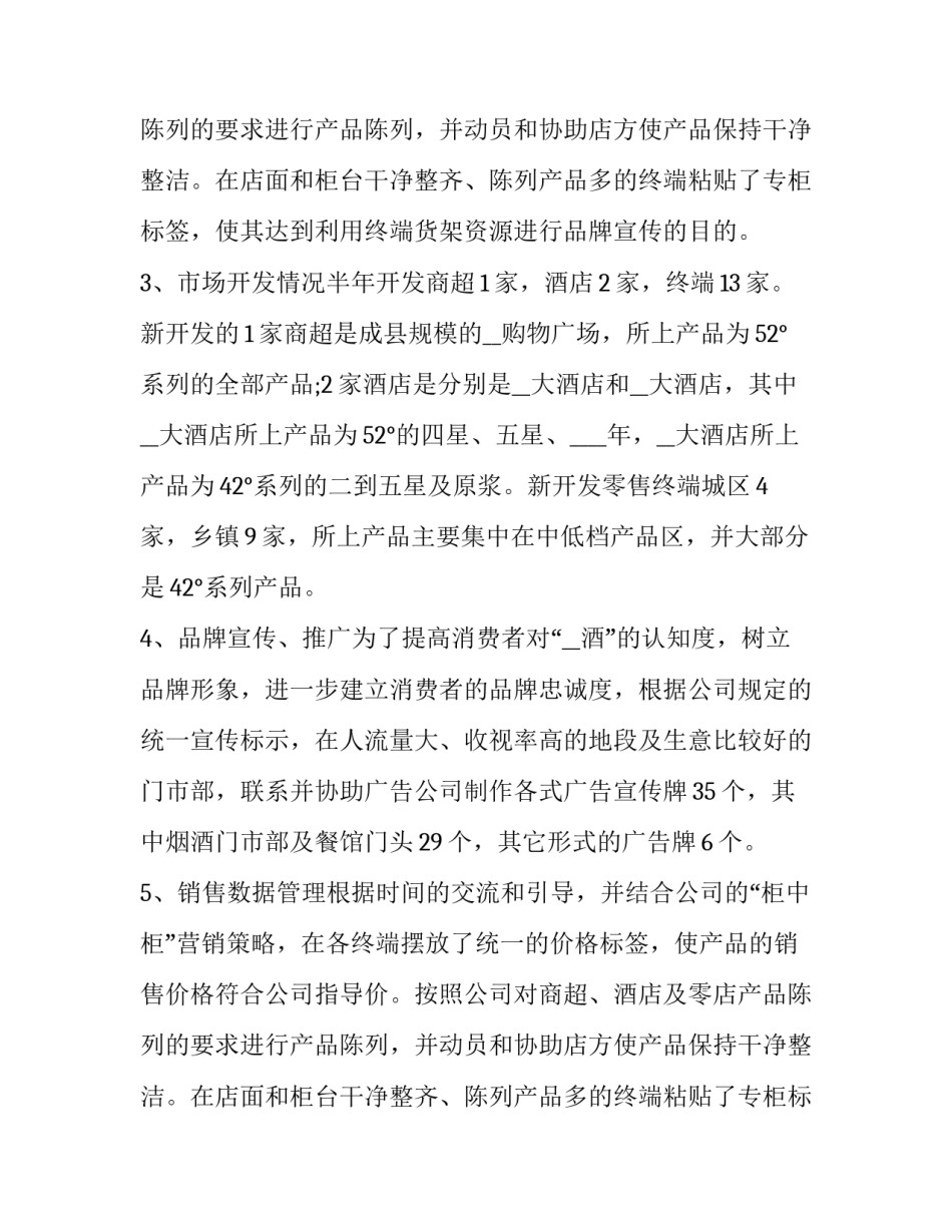 述职报告(二十三篇)_第2页