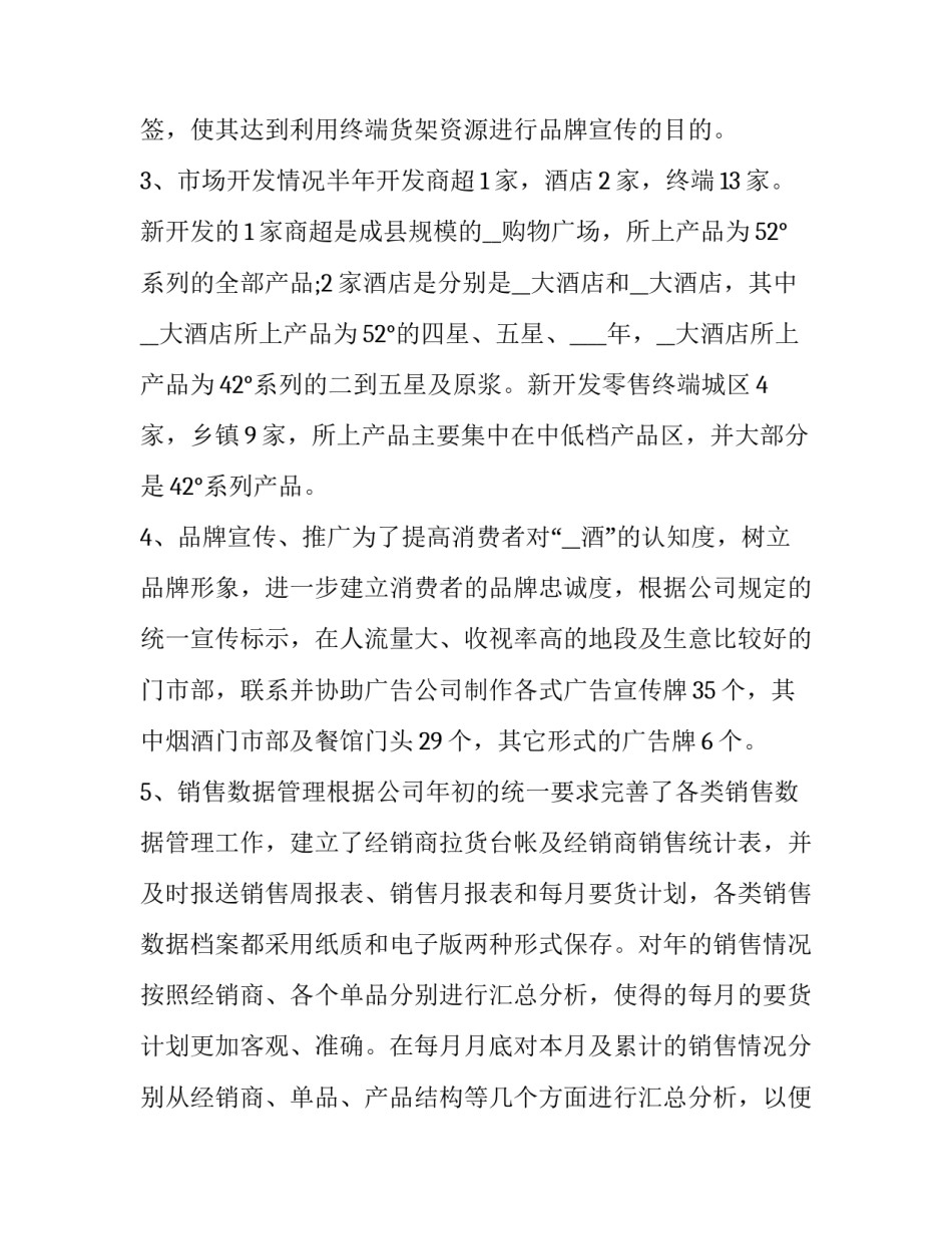 述职报告(二十三篇)_第3页