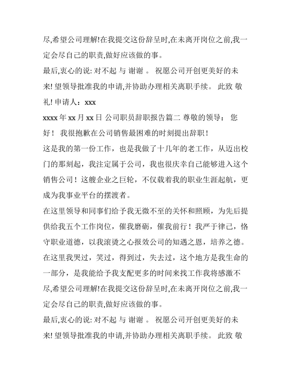 公司职员辞职报告(七篇)_第2页