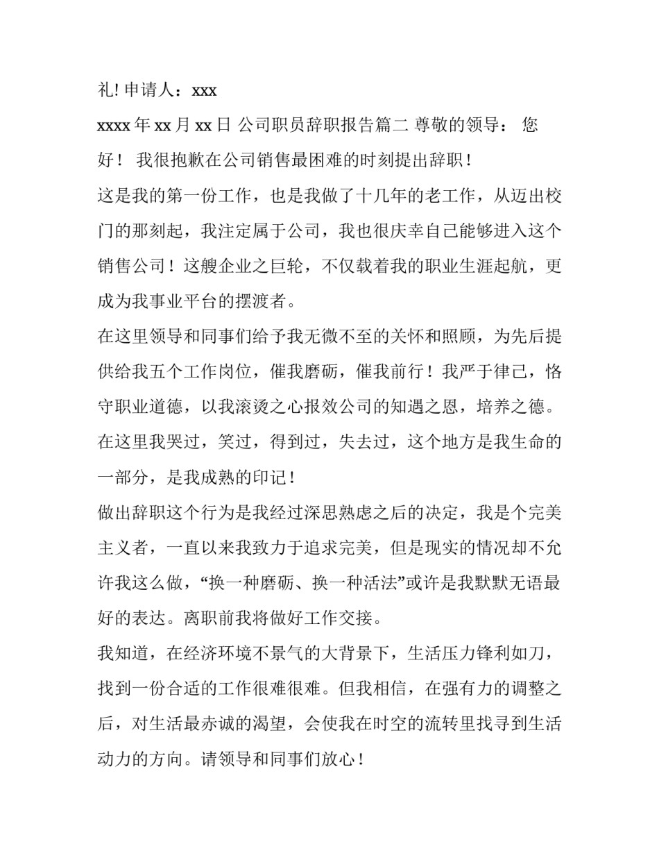 公司职员辞职报告(七篇)_第3页