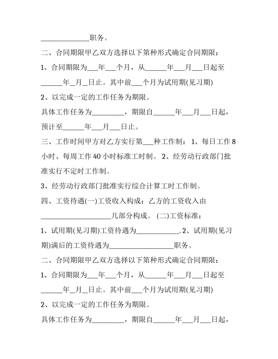 2023年员工无固定期限劳动合同 2023年员工无固定期限劳动合同怎么写(三篇)_第2页