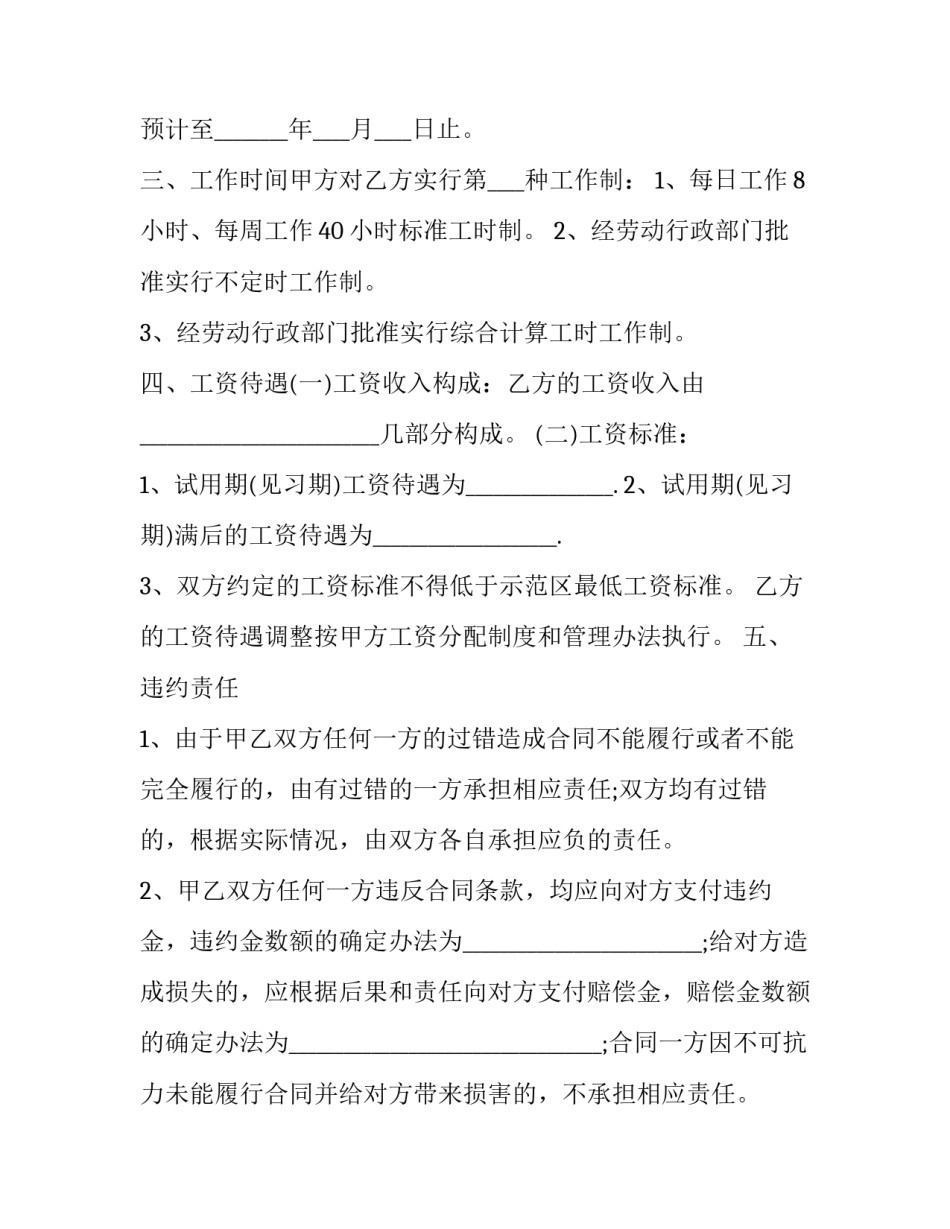 2023年员工无固定期限劳动合同 2023年员工无固定期限劳动合同怎么写(三篇)_第3页