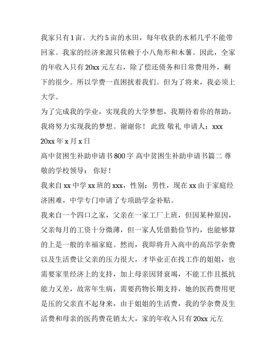 最新高中贫困生补助申请书800字 高中贫困生补助申请书(十二篇)_第2页