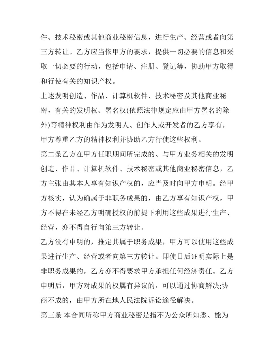 签订无固定期限劳务合同 签订无固定期限劳动合同(三篇)_第3页