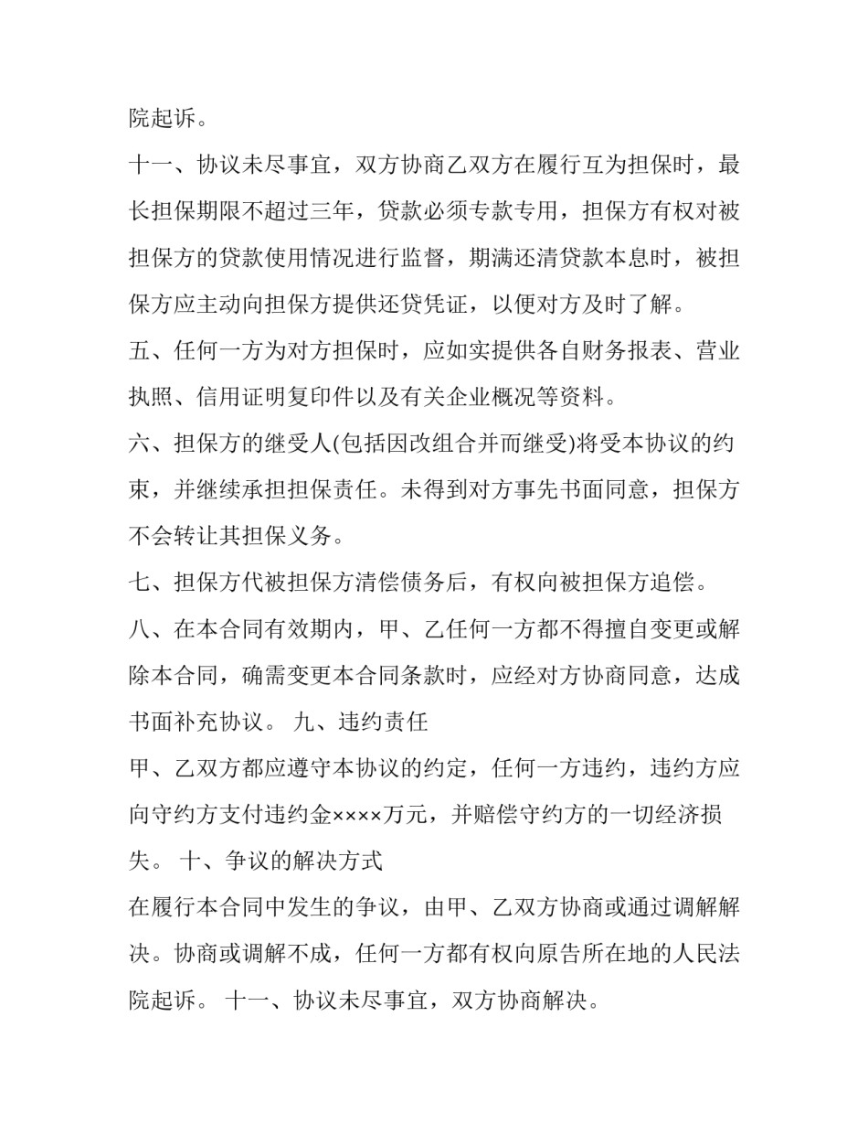 最新融资担保合同无效 融资担保合同印花税(5篇)_第3页