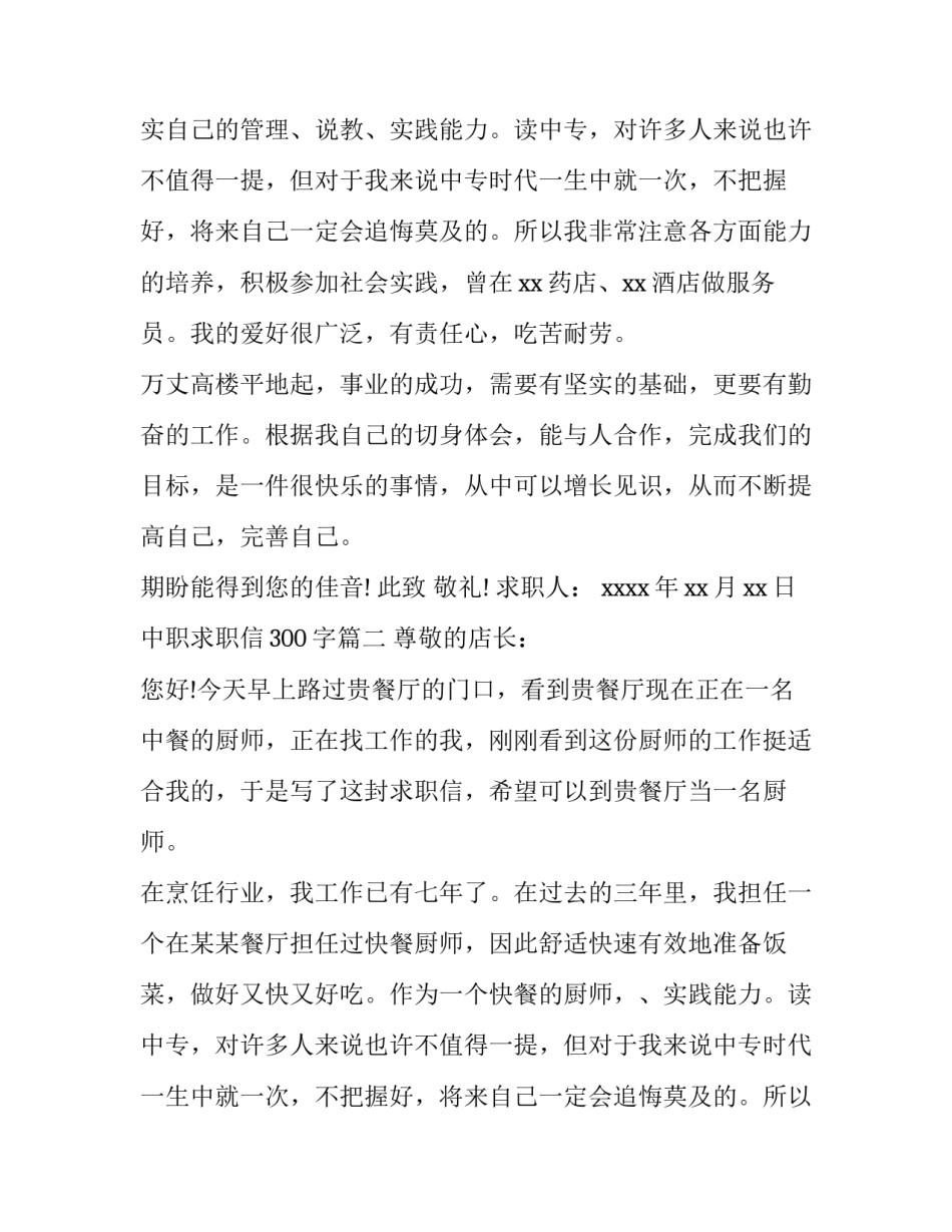 2023年中职求职信300字(5篇)_第2页