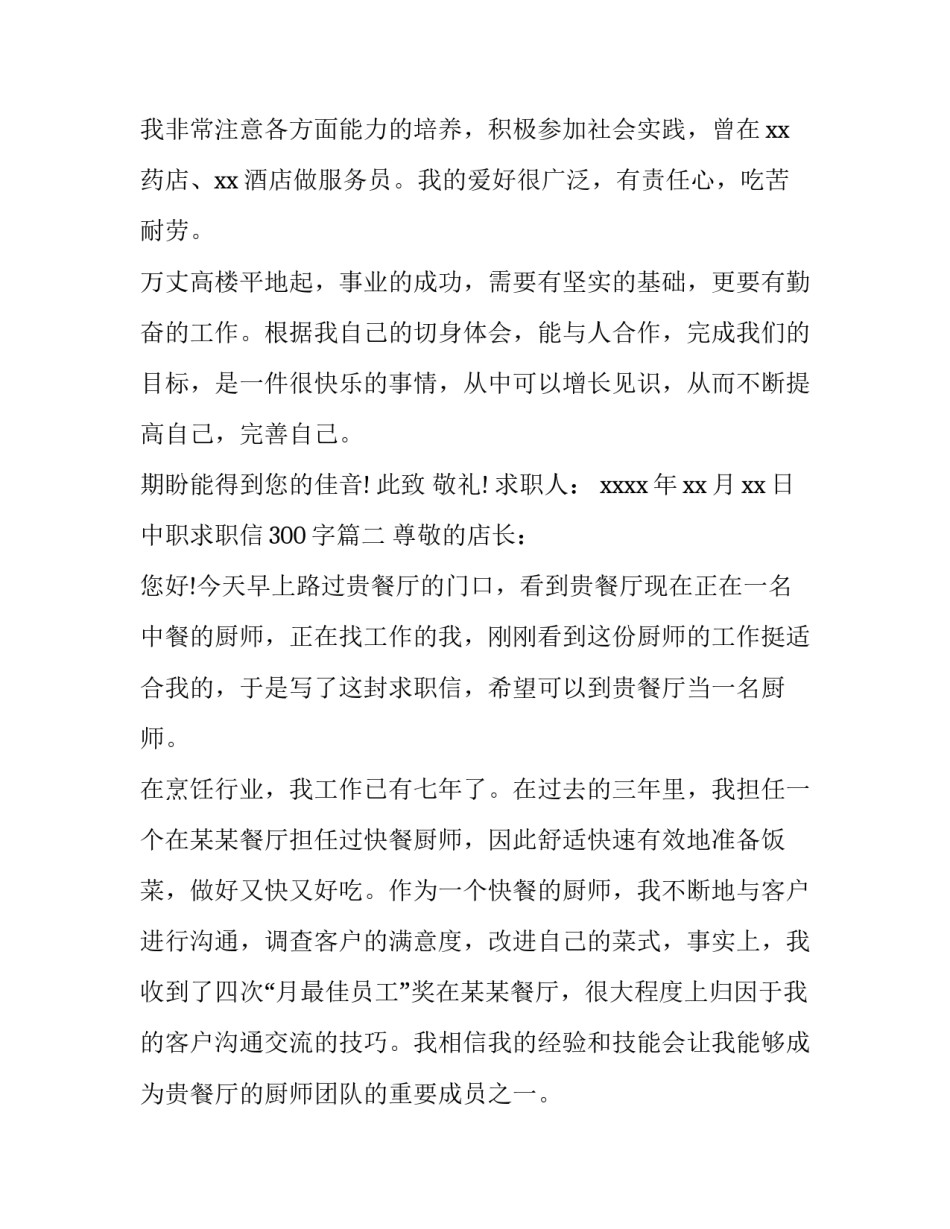 2023年中职求职信300字(5篇)_第3页