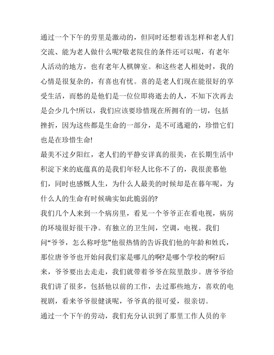 大学生尊老爱幼的重要性 大学生尊老爱幼事迹材料(十三篇)_第3页