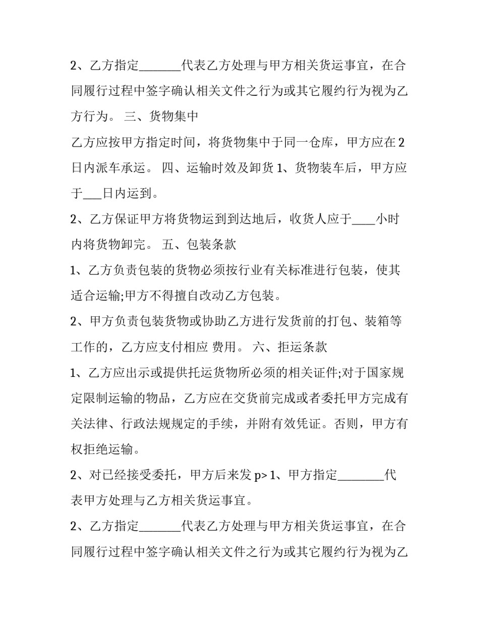 2023年货物运输服务合同盖章 货物运输合同内容(十篇)_第2页