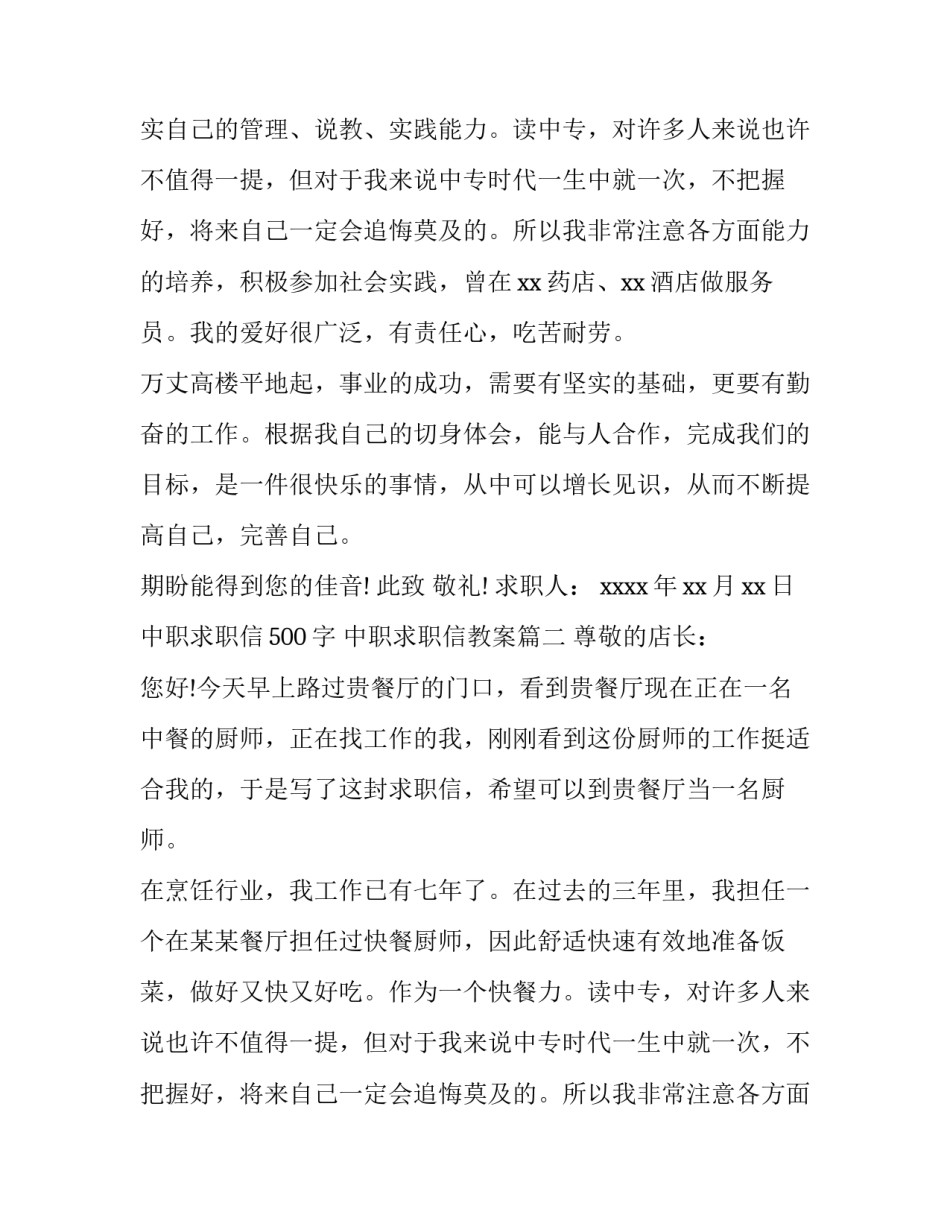 中职求职信500字 中职求职信教案(5篇)_第2页