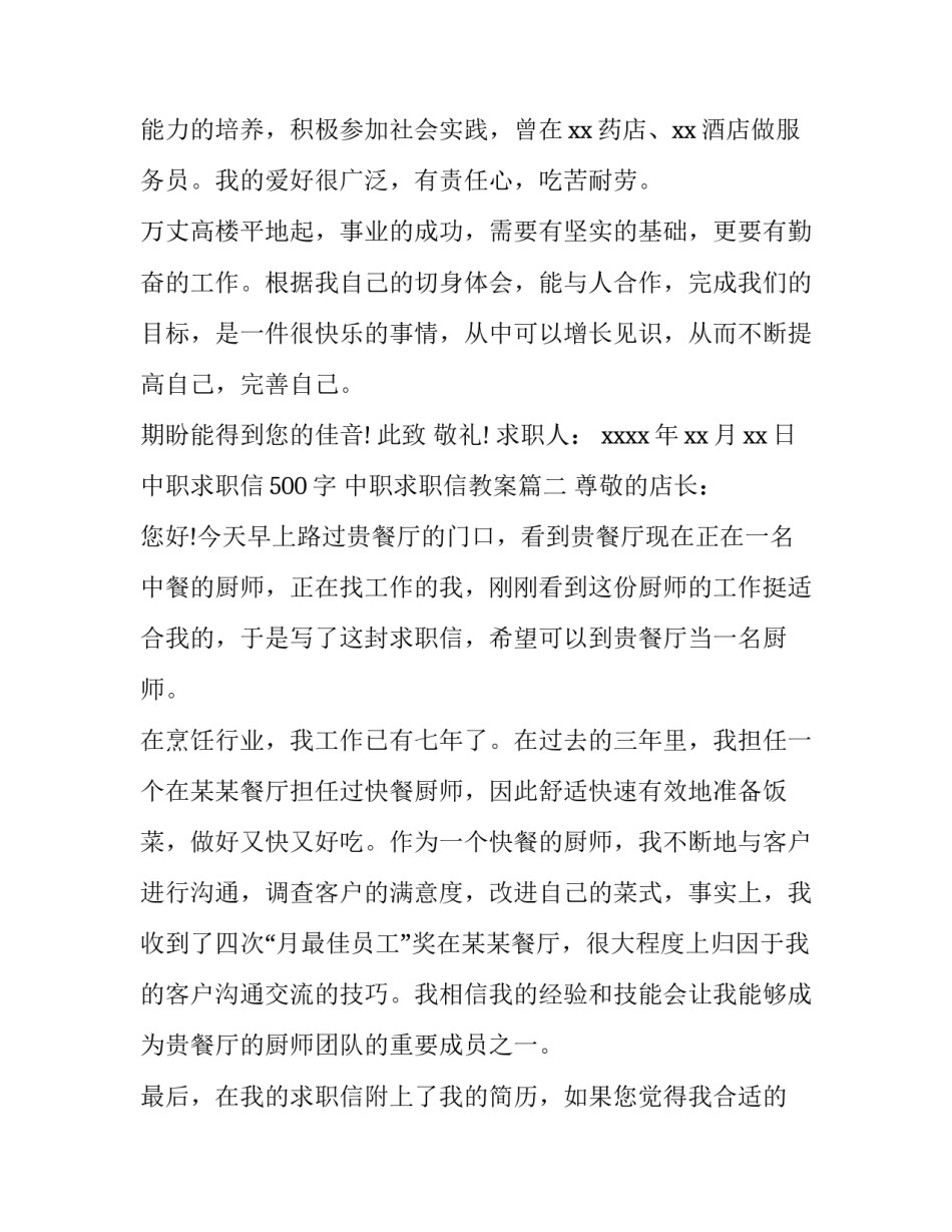 中职求职信500字 中职求职信教案(5篇)_第3页