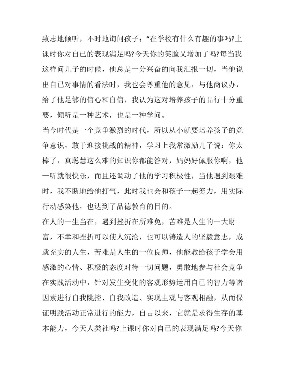 2023年教育始于家庭的意思 教育始于家庭议论文(4篇)_第2页