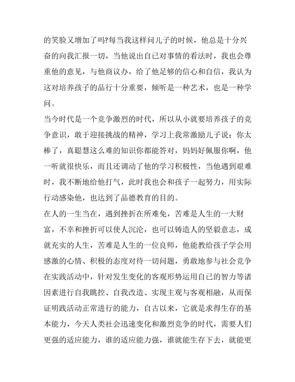 2023年教育始于家庭的意思 教育始于家庭议论文(4篇)_第3页