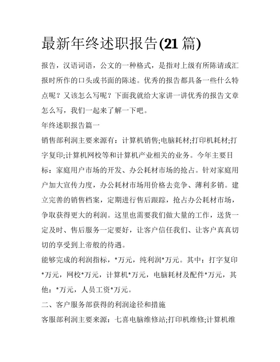 最新年终述职报告(21篇)_第1页