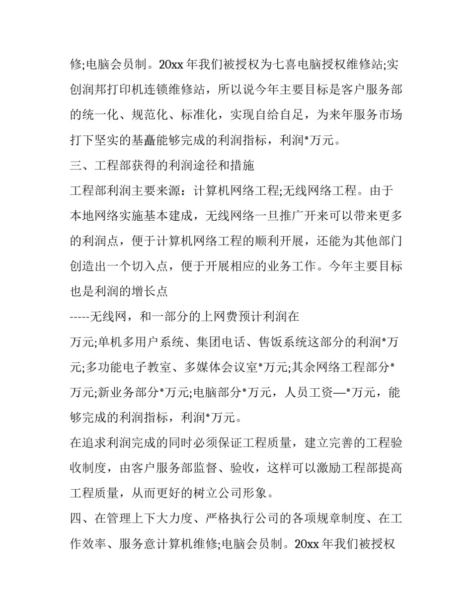 最新年终述职报告(21篇)_第2页