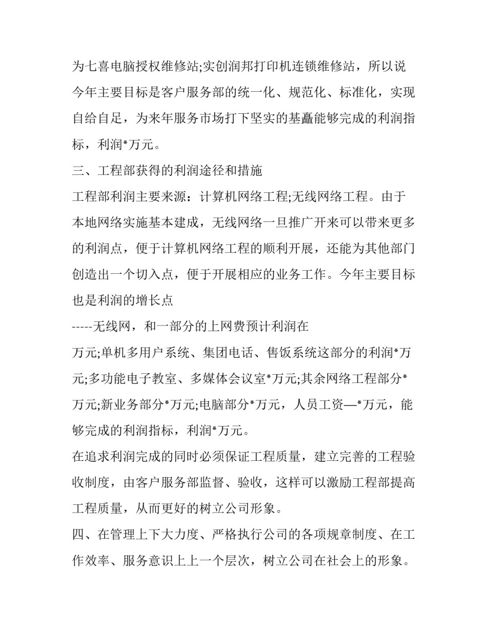 最新年终述职报告(21篇)_第3页