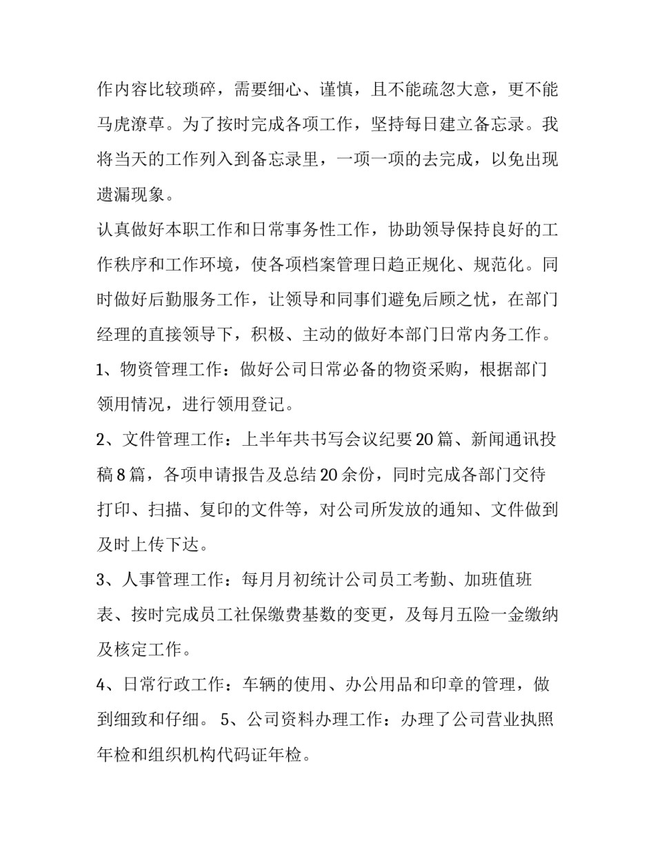最新行政文员工作计划(汇总8篇)_第2页