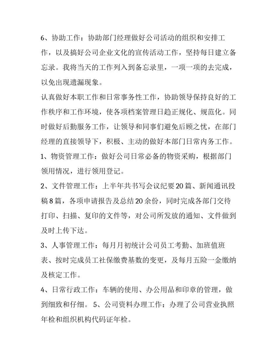 最新行政文员工作计划(汇总8篇)_第3页
