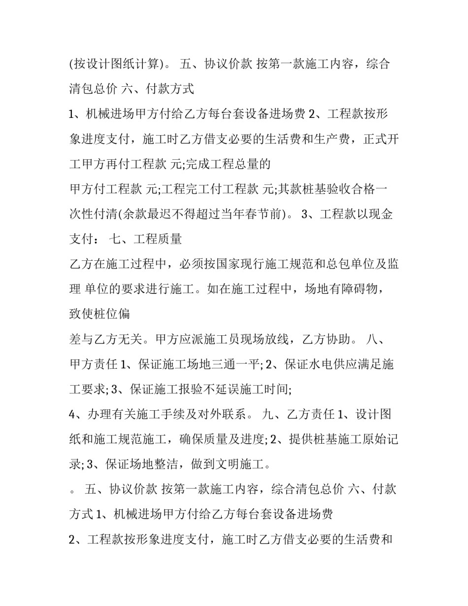 工程劳务清包合同范本 工程劳务合同范本通用版(十一篇)_第2页
