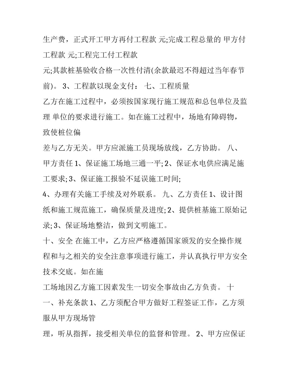 工程劳务清包合同范本 工程劳务合同范本通用版(十一篇)_第3页