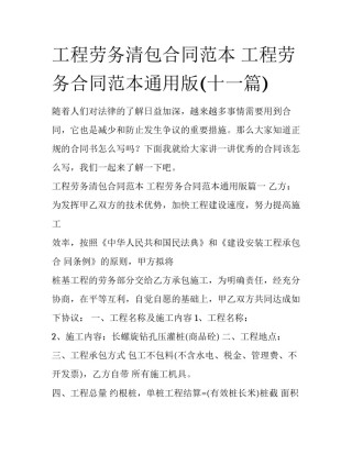 工程劳务清包合同范本 工程劳务合同范本通用版(十一篇)