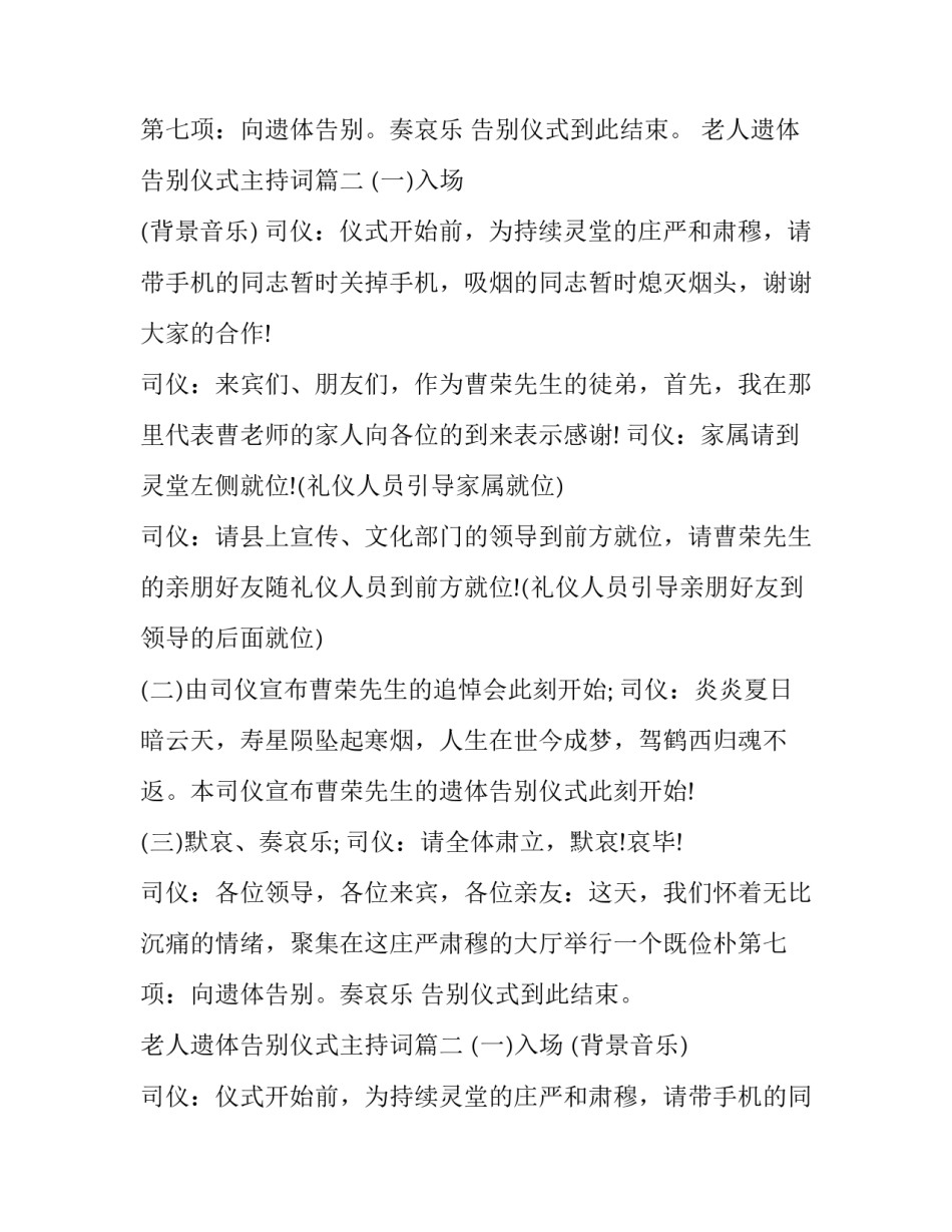 2023年老人遗体告别仪式主持词(十五篇)_第2页