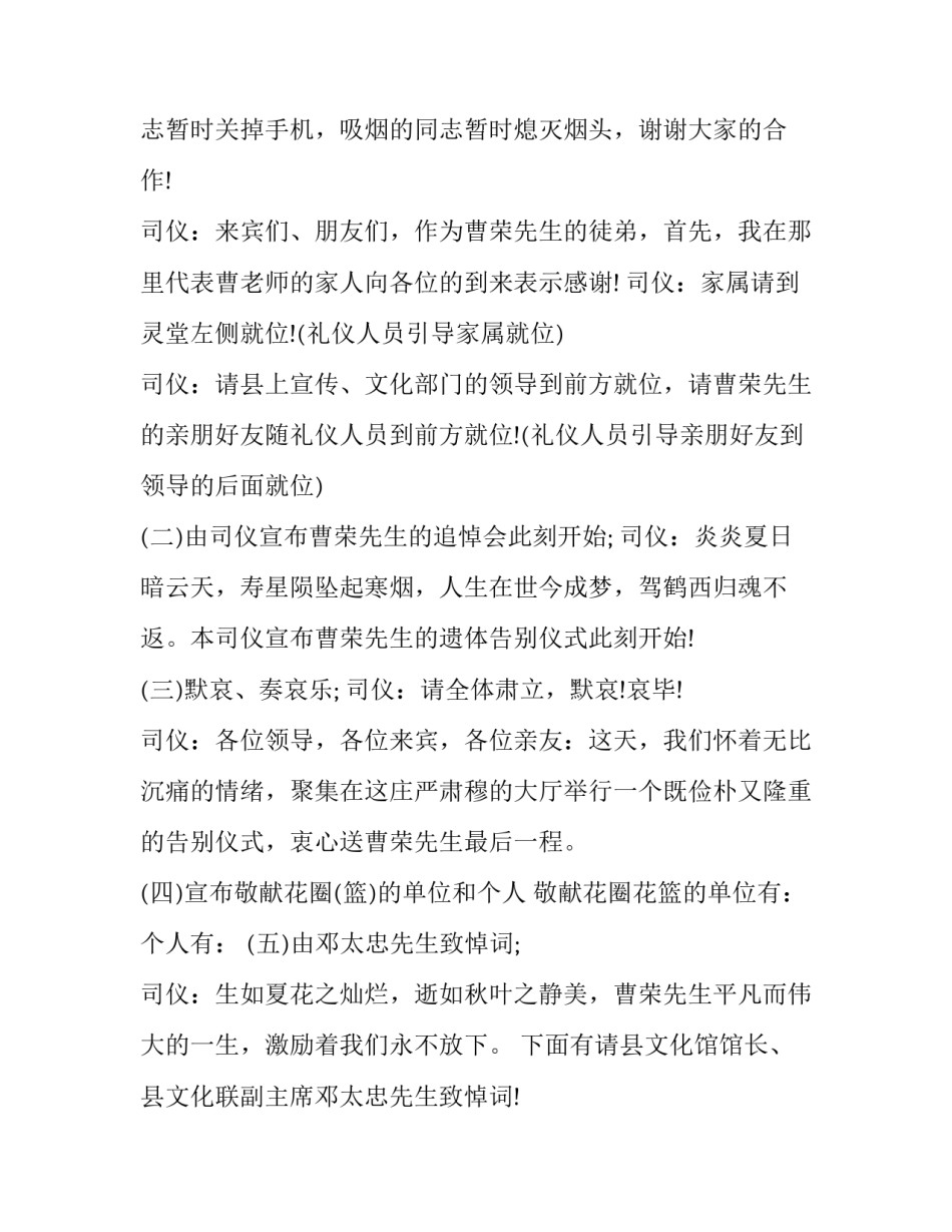 2023年老人遗体告别仪式主持词(十五篇)_第3页