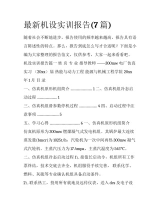 最新机设实训报告(7篇)