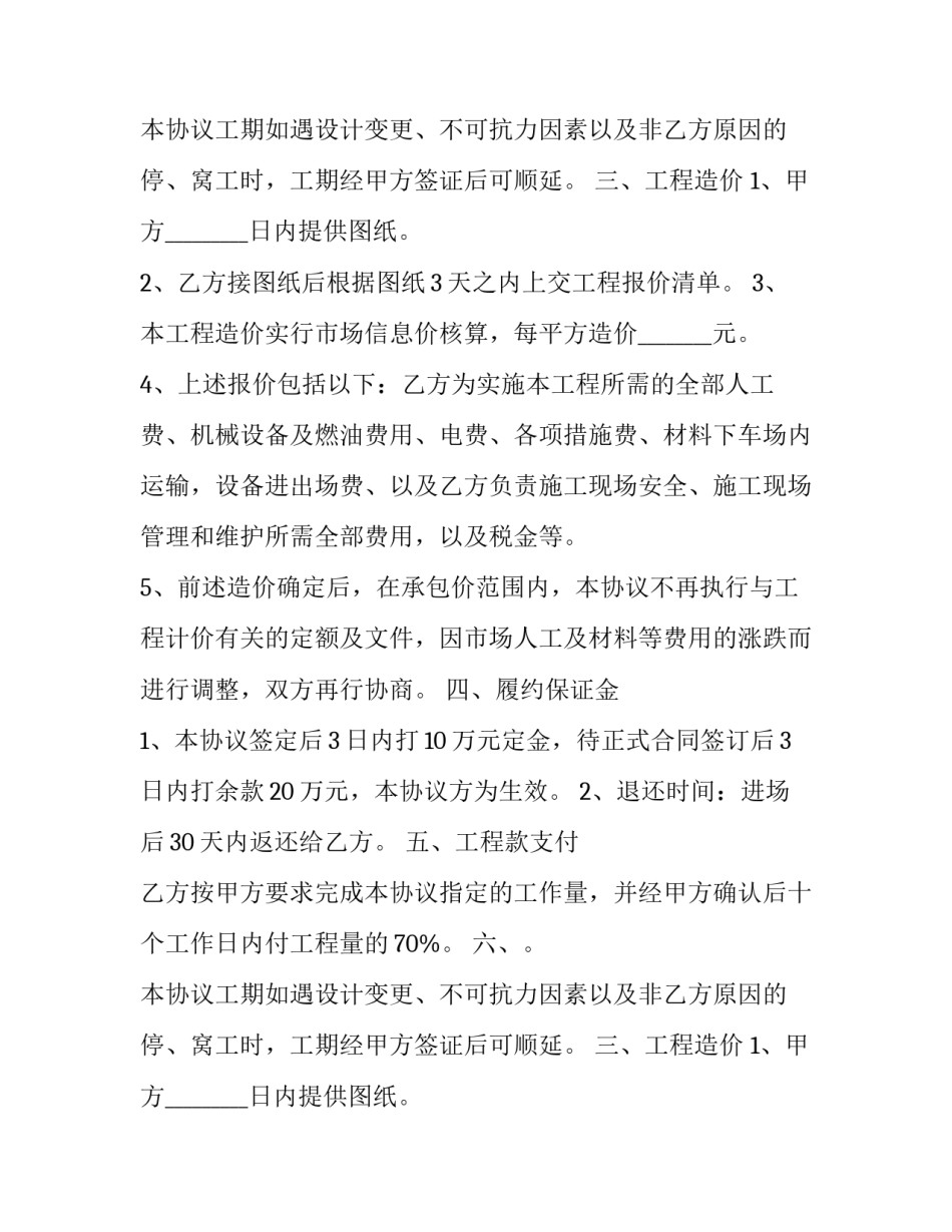 最新护坡施工合同(优秀8篇)_第2页
