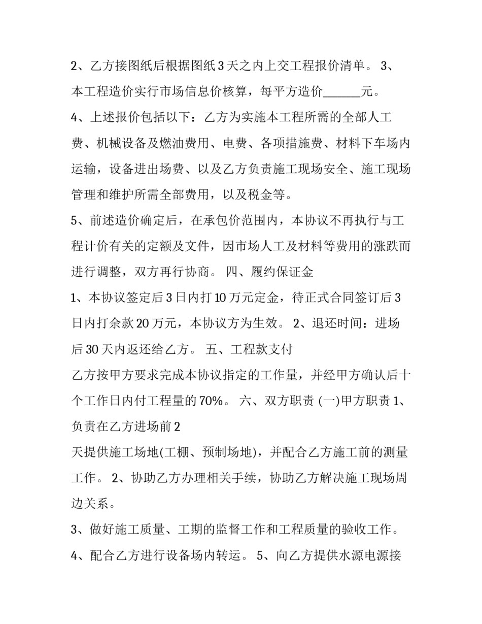 最新护坡施工合同(优秀8篇)_第3页
