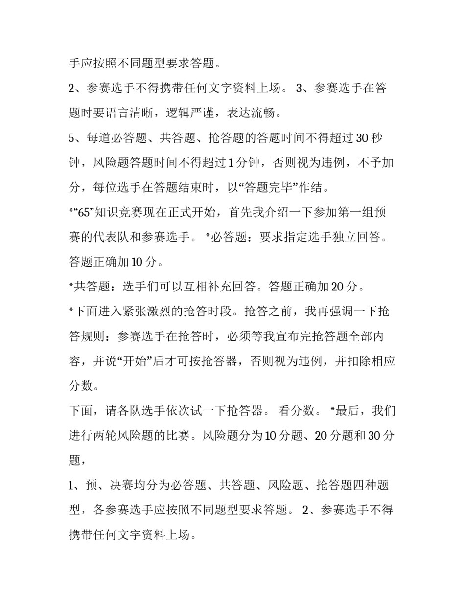 劳动者纪念日活动晚会主持稿_第2页
