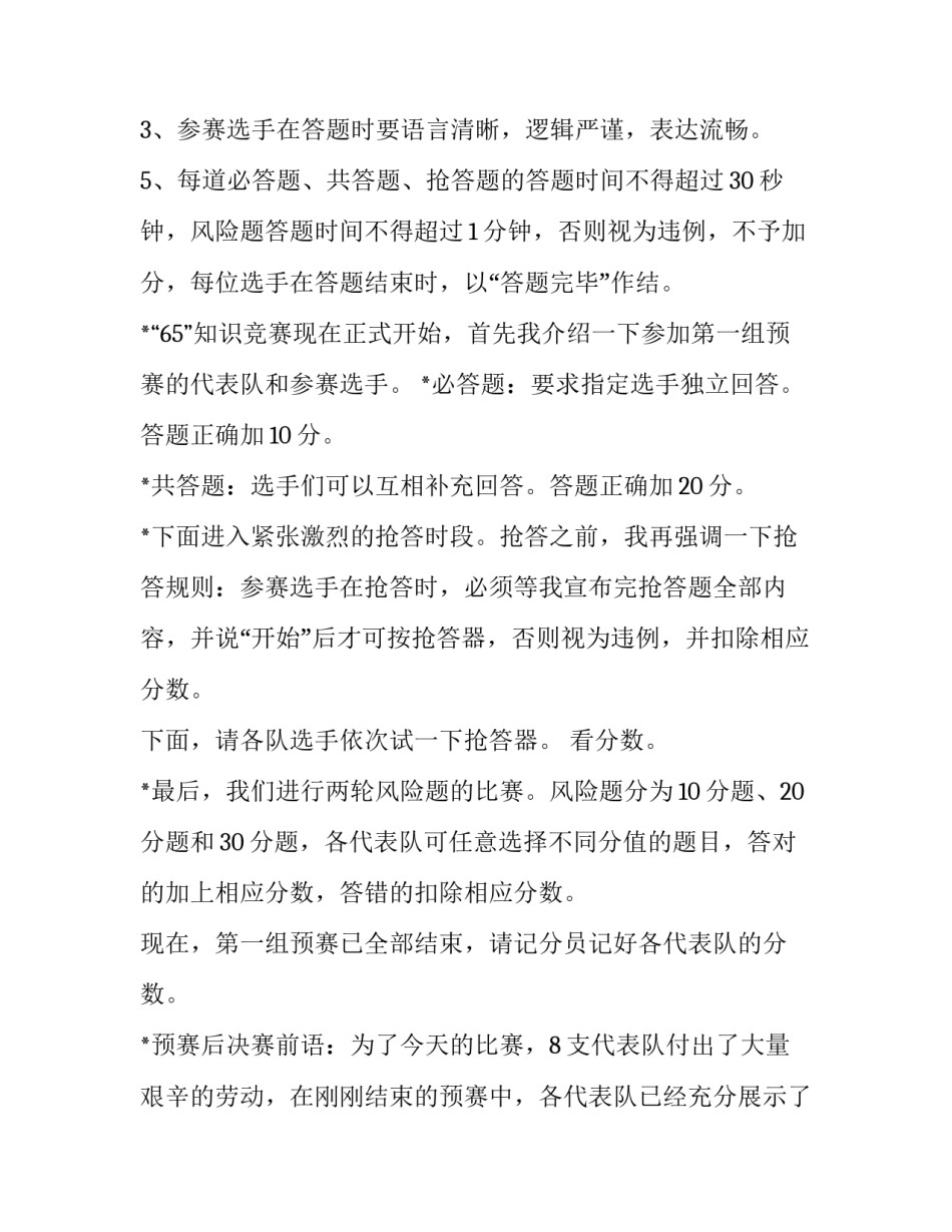 劳动者纪念日活动晚会主持稿_第3页