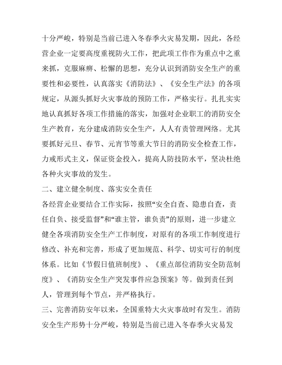 2023年消防演讲稿(十九篇)_第2页