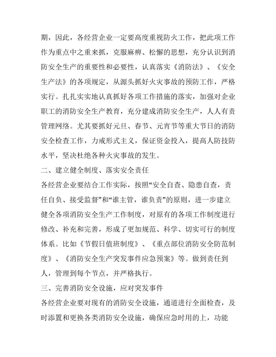 2023年消防演讲稿(十九篇)_第3页