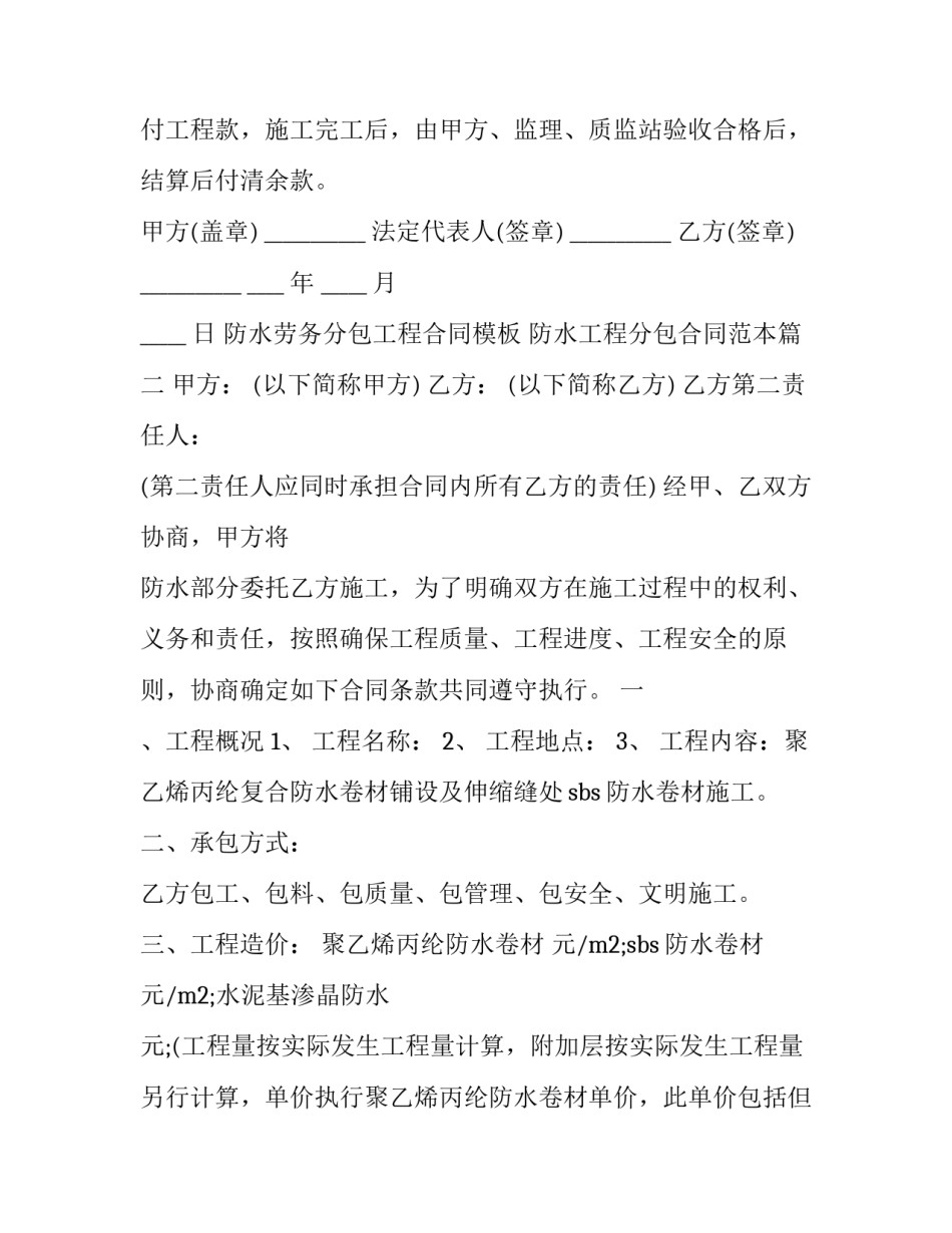 防水劳务分包工程合同模板 防水工程分包合同范本(五篇)_第3页