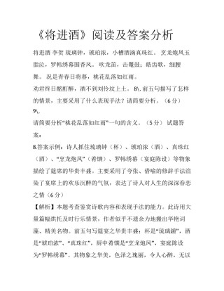 《将进酒》阅读及答案分析